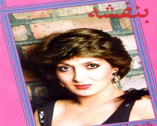 بنفشه چرا منو ترک می کنی